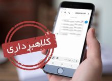 پیامک‌های جعلی چطور قربانی می‌گیرند
