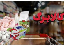 مرحله جدید کالابرگ از امروز آغاز شد